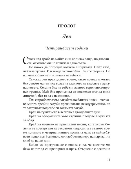 Повредена