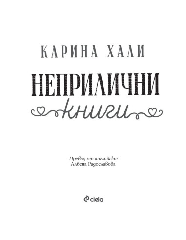 Неприлични книги