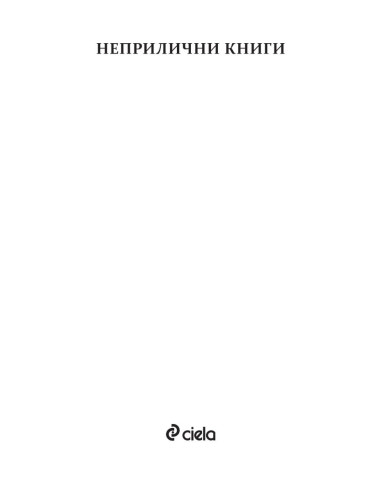 Неприлични книги