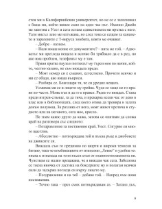 Проблемът с рая 2