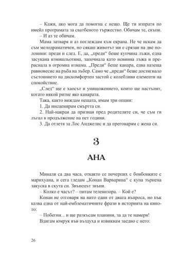Проблемът с рая