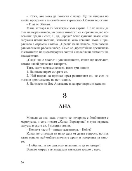 Проблемът с рая