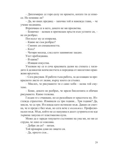 Проблемът с рая