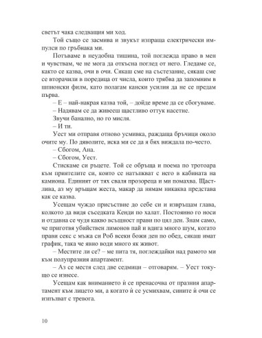Проблемът с рая
