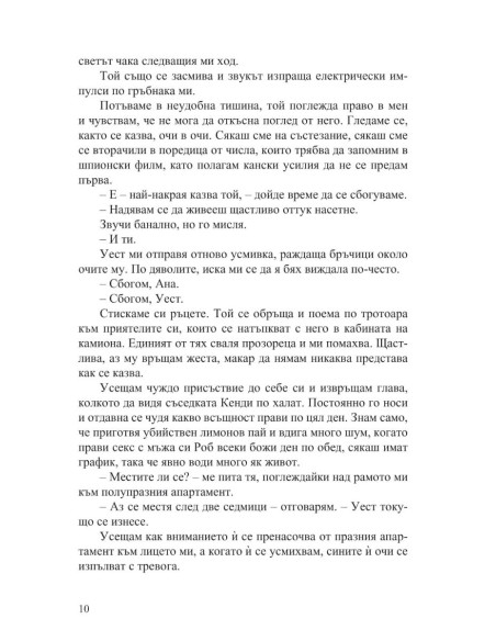 Проблемът с рая