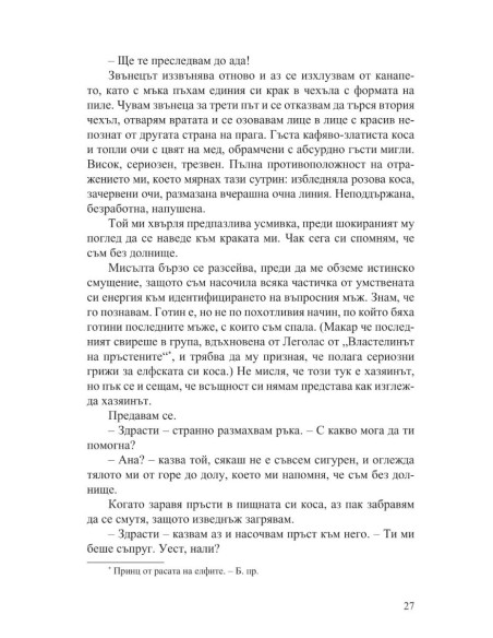 Проблемът с рая