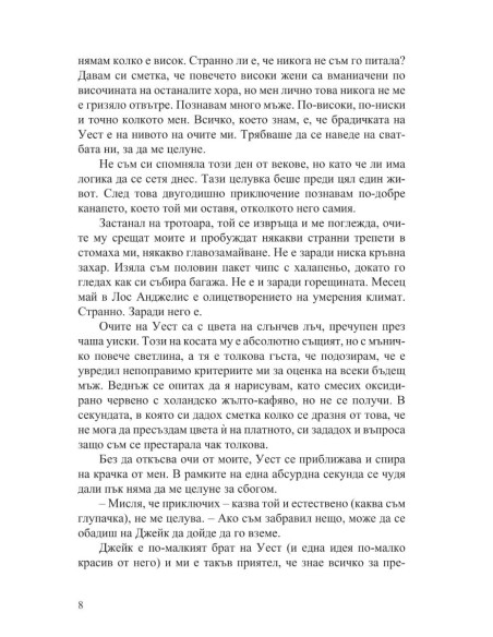 Проблемът с рая