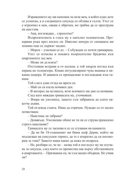 Проблемът с рая