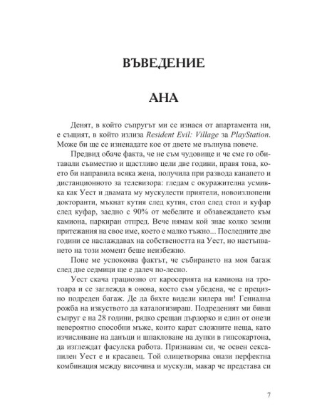 Проблемът с рая