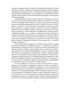 Разрушаване на общността 2
