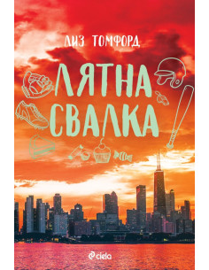 Лятна свалка