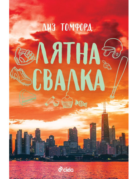 Лятна свалка