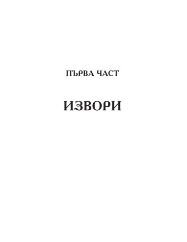 Реките на времето