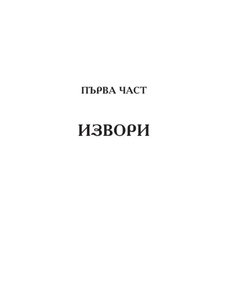Реките на времето