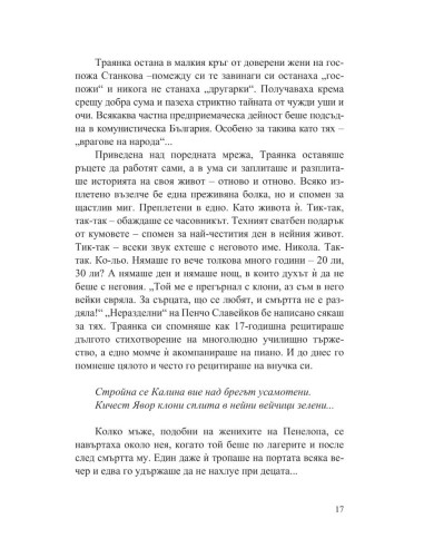 Реките на времето