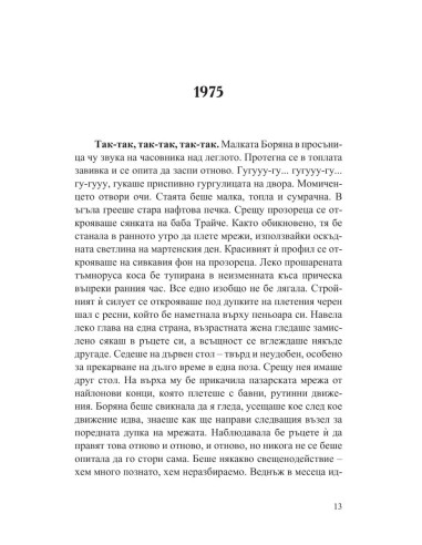 Реките на времето