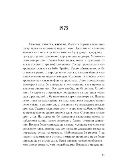 Реките на времето