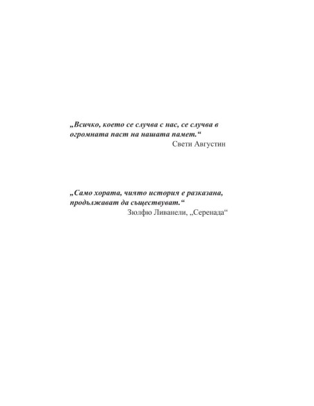 Реките на времето