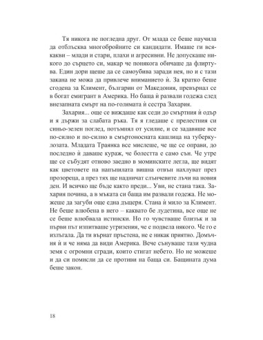 Реките на времето
