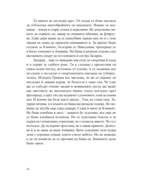 Реките на времето