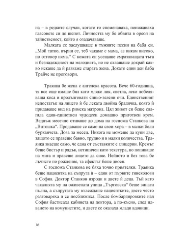 Реките на времето