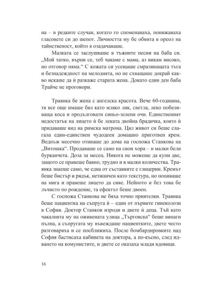 Реките на времето
