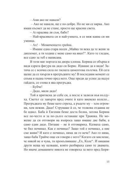 Реките на времето
