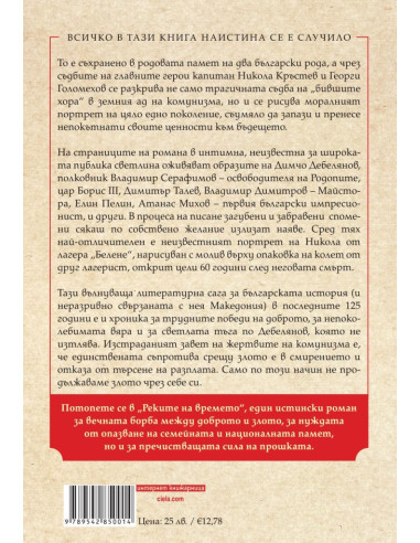 Реките на времето