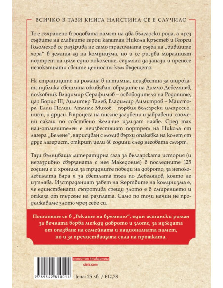 Реките на времето