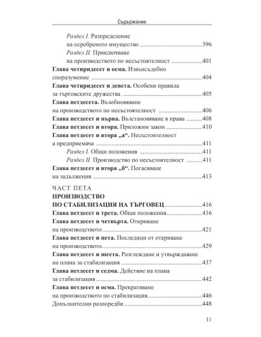 Търговски закон III/2025