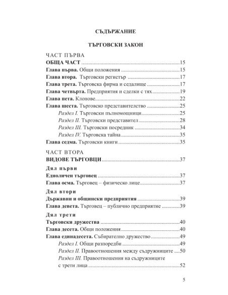 Търговски закон III/2025