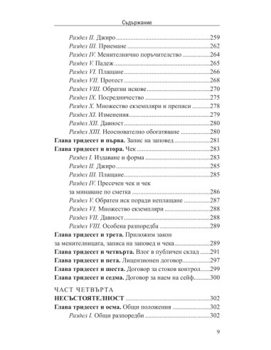 Търговски закон III/2025