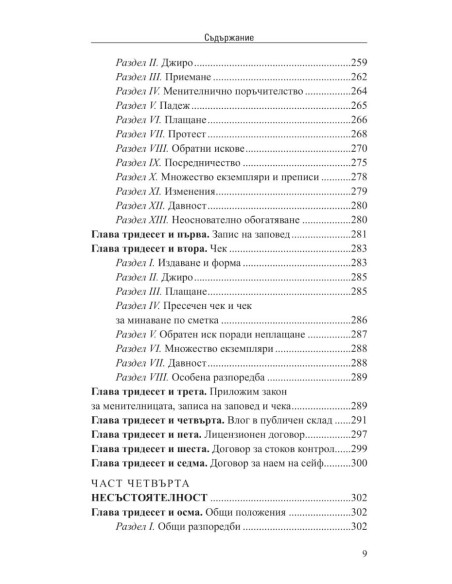 Търговски закон III/2025