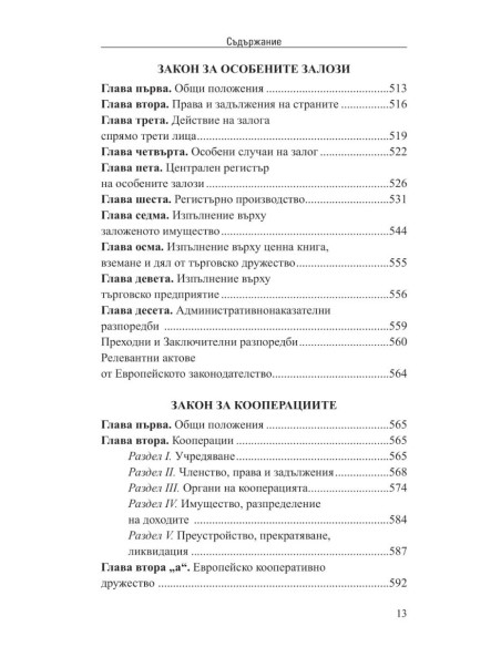 Търговски закон III/2025
