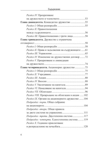 Търговски закон III/2025