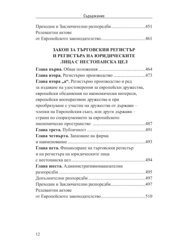 Търговски закон III/2025
