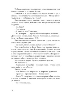 Колежката 2