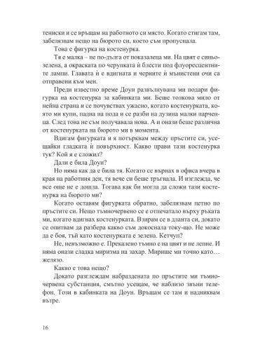 Колежката