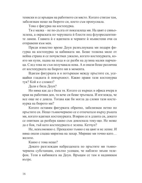 Колежката