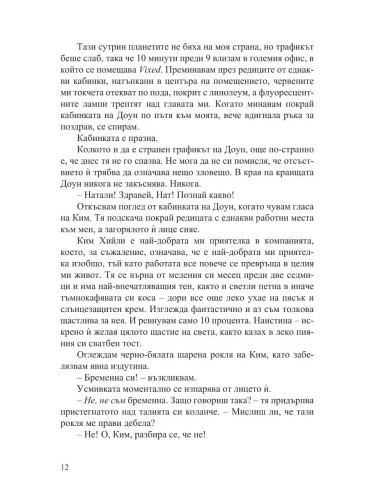 Колежката