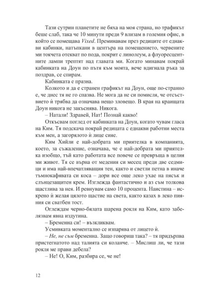 Колежката