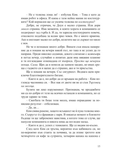 Колежката
