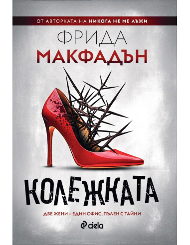 Колежката