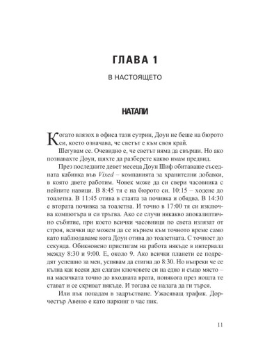 Колежката