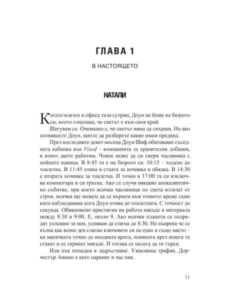 Колежката