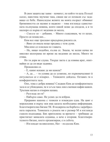 Колежката