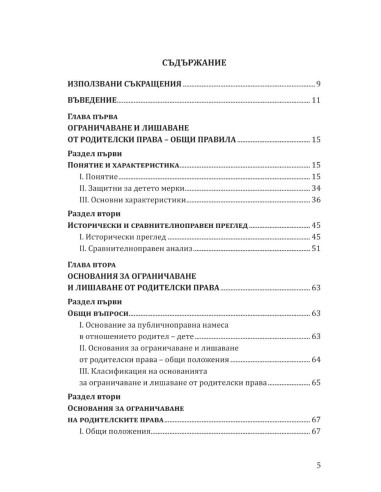 Ограничаване и лишаване от родителски права
