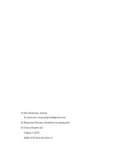 Дарена 2