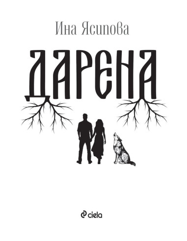 Дарена