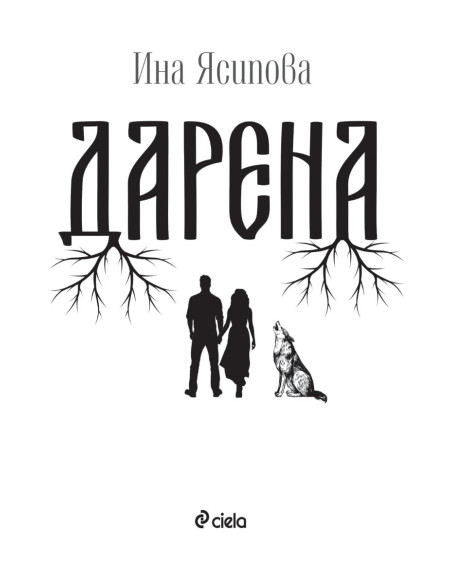 Дарена